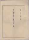 日本郵船株式会社株主姓名簿　明治二十八年五月