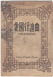 愛国行進曲