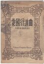 愛国行進曲