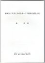 福岡女子大学におけるキャリア教育の試み1