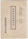 第二拾二期報告書