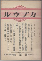 カブウル　カブウル伝
