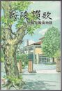 鞍陵讃歌鞍中鞍高物語