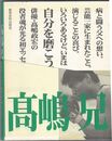 高嶋兄