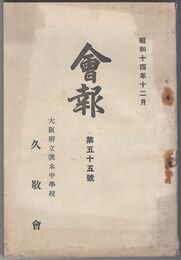 会報　５５号