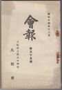 会報　５５号