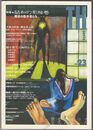 昭和幻影絵巻　闇夜の散歩者たち