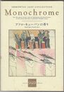 immortal jazz collection　アフロ・キューバンの香り