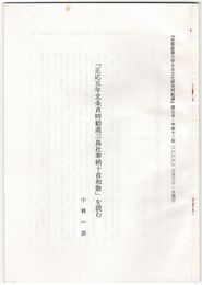 「正応五年北條貞時勧進三島社奉納十首和歌」を読む