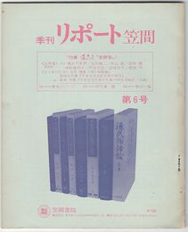 季刊リポート笠間　６