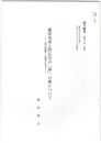 藤原為家と阿仏尼の「夢」の歌について　『松が浦嶋』の詠者に及ぶ