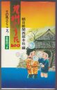 九州のうた１００　　 　その風土とこころ