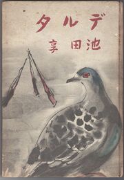 デルタ　帰還作家・純文学叢書　第２回