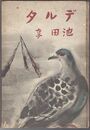 デルタ　帰還作家・純文学叢書　第２回