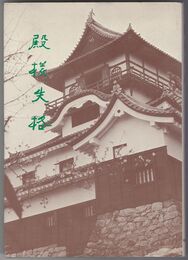 殿様失格