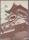 殿様失格