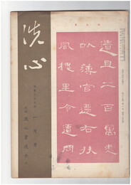 洗心　２７７号