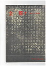 会報　７号　書のすべて展特集
