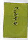 会報　１号