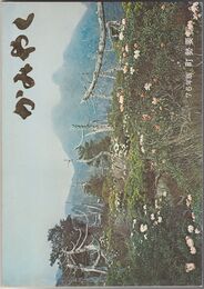 上屋久町勢要覧 １９７６年版かみやく