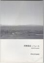 河岸段丘　ノジュール　bench-nodule