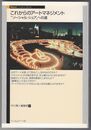 これからのアートマネジメント　"ソーシャル・シェア"への道