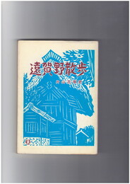 遠賀野散歩