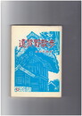 遠賀野散歩
