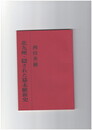 北九州・隠された幕末維新史