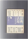 辞典活用ハンドブック