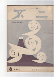 不二１２６号　昇級昇段試験号
