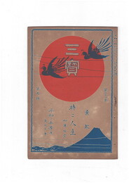 三宝２１巻　７号　時と人生