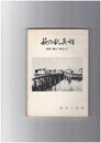 萩の乱真相　前原一誠と一党の人々