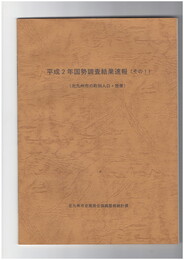 北九州市の町別人口・世帯