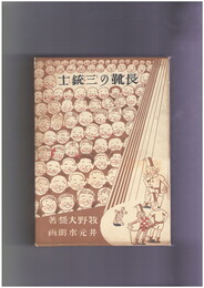 長靴の三銃士