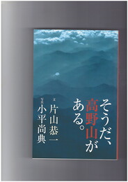そうだ、高野山がある。