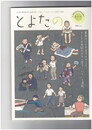 とよたの　創刊号