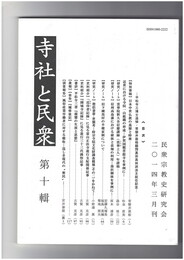 寺社と民衆１０号