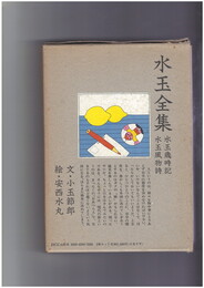 水玉全集