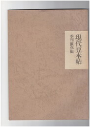 現代豆本帖