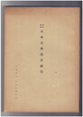 叢書採集　日本古典書目索引
