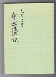 身延道の記