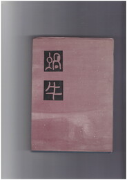 蝸牛随想　９