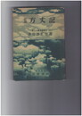 必須　方丈記