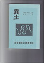 異土　１４