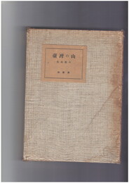 台湾の山