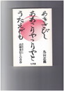現代俳句を熱くした高柳重信との青春　あきさびしああこりやこりやとうたへども