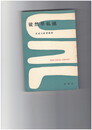 徒然草私感