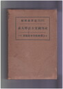 未刊国文古註釈大系１６