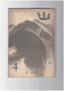 山　３巻　４号　蔵王山